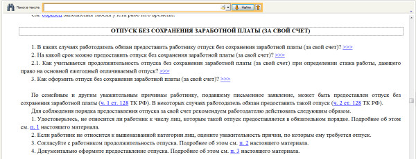 путеводитель по кадровым вопросам скачать бесплатно